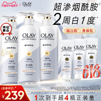 OLAY 玉兰油 超白瓶美白身体乳260g