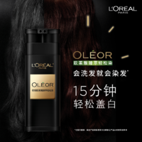 L'OREAL PARIS 【618抢先购】欧莱雅轻松染一洗黑遮白发自然黑色自己在家染发膏