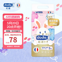 DODIE【2包装】杜迪初生柔婴儿纸尿裤儿童尿不湿薄透气不红屁屁 纸尿裤S码52片