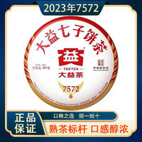 TAETEA 大益 茶叶 普洱茶 标杆熟茶 7572 熟饼 357g/饼