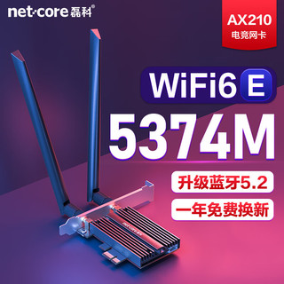 netcore 磊科 NW-AX5400 Pro WiFi6千兆无线网卡 AX210 电竞游戏PCI-E台式机电脑wifi接收器 5374M+蓝牙5.2