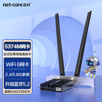 netcore 磊科 NW-AX5400 Pro WiFi6千兆无线网卡 AX210 电竞游戏PCI-E台式机电脑wifi接收器 5374M+蓝牙5.2