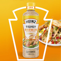 Heinz 亨氏 沙拉汁 0蔗糖焙煎芝麻口味200g瓶装 果蔬鸡丝凉面火锅蘸料大拌菜