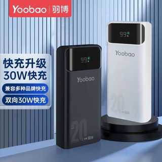 Yoobao 羽博 oobao 羽博 20000毫安充电宝22.5W快充大容量快充超耐用移动电源