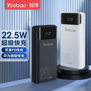 Yoobao 羽博 oobao 羽博 20000毫安充电宝22.5W快充大容量快充超耐用移动电源