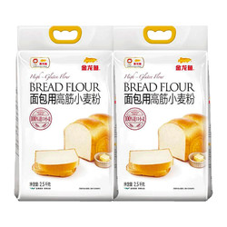 金龙鱼 面包用高筋小麦粉吐司面粉烘焙原料2.5kgX2面包馒头家用