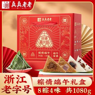嘉兴粽子肉粽情端午礼盒1080g8粽4味端午节