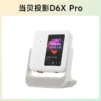 Dangbei 当贝 D6X Pro 激光云台投影仪