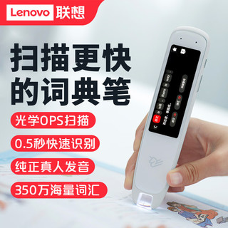 联想（Lenovo）词典笔DP200 16G点读笔 翻笔 英语听力学习机 单词机扫描答题 长续航 2.98吋 白色 【超长续航】2.98吋樱花白 16GB