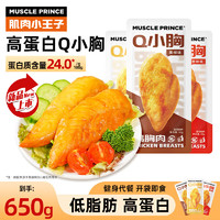 MUSCLE PRINCE 肌肉小王子 即食鸡胸肉 50g*13袋