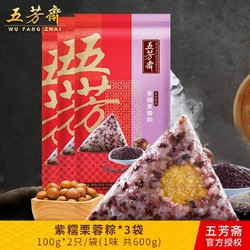 WU FANG ZHAI 五芳斋 粽子紫米栗蓉粽精选糯米