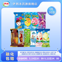 伊利巧乐兹苦咖啡小雪生伊利心情冰工厂多口味雪糕共计30支 巧乐兹苦咖啡冰工厂多口味雪糕