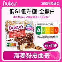 DUKAN 杜坎 燕麦麸皮无糖饼干巧克力饼干 迷你曲奇饼干 1袋 100g