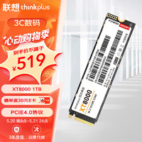 thinkplus 1TB SSD固态硬盘m.2接口(NVMe协议)pcie4.0