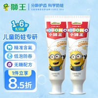 LION 狮王 小狮王儿童牙膏含氟防蛀香蕉牛奶香型50g*2