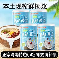 南国椰奶清补凉235g椰汁代餐营养罐头果味饮品饮料不添加白砂糖