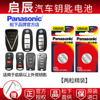 Panasonic 松下 启辰汽车钥匙电池专用t70 t90 t60 d60 d50 r50 启辰星 e30 m50v