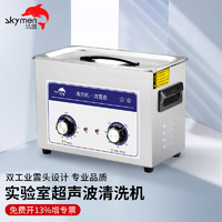 洁盟（skymen）超声波清洗机 小型仪器除油除锈清洗仪 JP-030+4.5L+180W