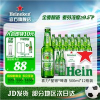 Heineken 喜力 silver星银啤酒500mL*12瓶+50CL玻璃杯+经典铝瓶330*1瓶（含赠）