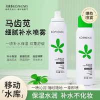 孔凤春 马齿苋保湿舒缓补水喷雾细腻油皮敏肌强韧屏障正品学生军训