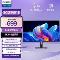 PHILIPS 飞利浦 23.8英寸 2K 100Hz IPS屏 低蓝光 HDMI+DP