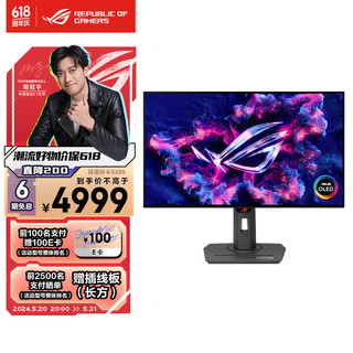 ASUS 华硕 ROG XG27AQDMG 26.5英寸2K电竞240Hz显示器0.03ms响应HDR400真10Bit G-SYNC OLED显示器