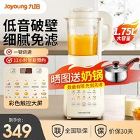 Joyoung 九阳 破壁机专业家用1.75L大容量豆浆机多功能辅食机流食机早餐机榨汁机加热预约 1.75L