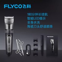 FLYCO 飛科 FC5808 電動理發器 黑銀色