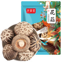88VIP：京荟堂 花菇干货100g菌菇古田特产珍珠冬菇香菇茶树菇滋补煲汤