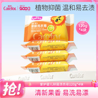 Carefor 爱护 婴儿抑菌洗衣皂120g*4块 宝宝洗衣皂抑菌皂多效抑菌洗衣皂