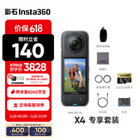 Insta360 影石 X4 全景運動相機8K高清防抖防水攝像機