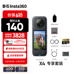 Insta360 影石 X4 全景运动相机8K高清防抖防水摄像机