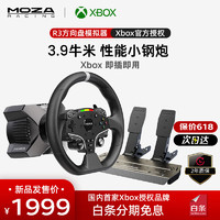 MOZA魔爪R3方向盘模拟器Xbox直驱赛车模拟器全套设备主机方向盘 适地平线欧卡FORZA7等主流游戏 兼容PC 【重磅】R3丨Xbox双踏板套装