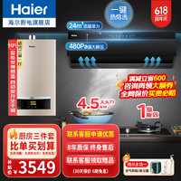 Haier 海尔 E900C17 侧吸式家用油烟机 24立方吸力+4.5KW天然气灶+16L热水器