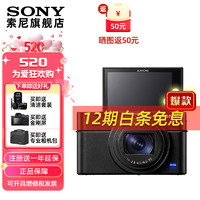 索尼12期 SONY 索尼 DSC-RX100M7 黑卡相机长焦 4K rx100m7  黑卡7 RX100M7 套餐一