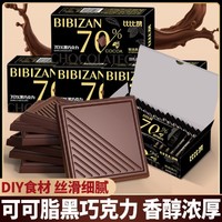 bi bi zan 比比赞 每日纯黑巧克力可可脂俄罗斯风味年货巧克力零食板块