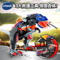 vtech 伟易达 玩具变形恐龙3合1超变合体霸王龙3岁+儿童节