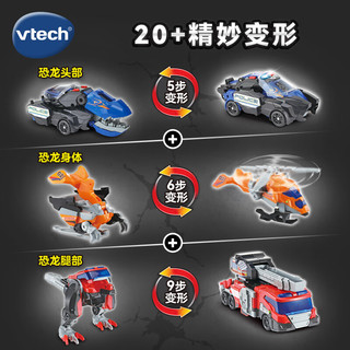 vtech 伟易达 玩具变形恐龙3合1超变合体霸王龙3岁+儿童节