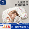 EVOCELER 伊维诗乐 透气硅胶枕儿童枕头1-3岁四季通用婴儿枕