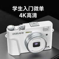 彩族（CAIZU） 4K高清ccd入门级微单数码相机单反摄影vlog视频照相机4800万像素光学取景器自动对焦 白色标配 128G内存卡