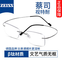 目匠 ZEISS 蔡司 1.61非球面镜片*2+纯钛镜架任选（可升级镜架）