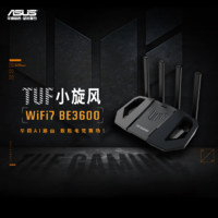 ASUS 华硕 TUF小旋风WiFi7 BE3600路由器家用高速千兆路由器全屋无线wifi