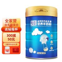 添葆全家羊奶粉 高钙多维益生菌乳铁蛋白 中老年成人女士适用 800g*1罐