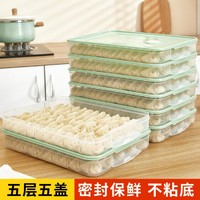H&3 5层饺子盒食品级冷冻专用密封保鲜馄饨速冻厨房冰箱收纳保鲜盒