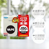 VAPE 未来 进口电池驱蚊器150日本体 室内驱蚊器