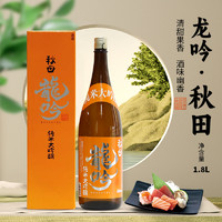 88VIP：秋田龙吟 纯米大吟酿清酒1.8L（橙标）
