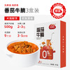 88VIP：谷言 烹烹菜番茄牛腩500g*3盒加热即食先喝汤肉更香快手菜方便菜