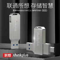 thinkplus 联想thinkplus双接口U盘MU252电脑手机两用Type-c/USB旋转口闪存