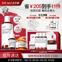 达尔肤（DR.WU）杏仁酸抗痘嫩肤全家福（8%精华15ml+面膜50g+抛光爽肤水200ml） 【痘肌磨皮嫩肤】精华+面膜+水