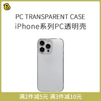 趣评测/iPhone 12/13/14/15/mini/Plus/Pro/Max透明PC硬壳 四边包覆薄手机壳